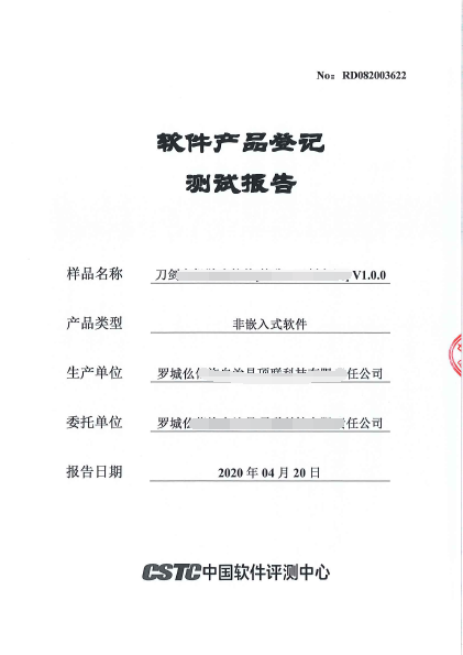 CMA,CNAS軟件檢測報告 CMA,CNAS軟件檢測報告