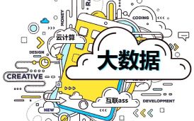 大數據軟件產品，CNAS檢測報告