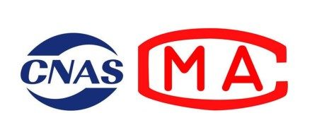 cnas_cma資質 cnas_cma資質