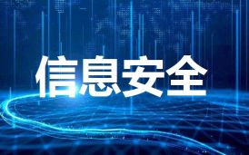 【長期崗位】:安全測試工程師