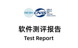 第三方軟件測(cè)試(軟件檢測(cè))收費(fèi)標(biāo)準(zhǔn)
