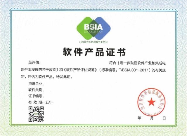 軟件產品證書