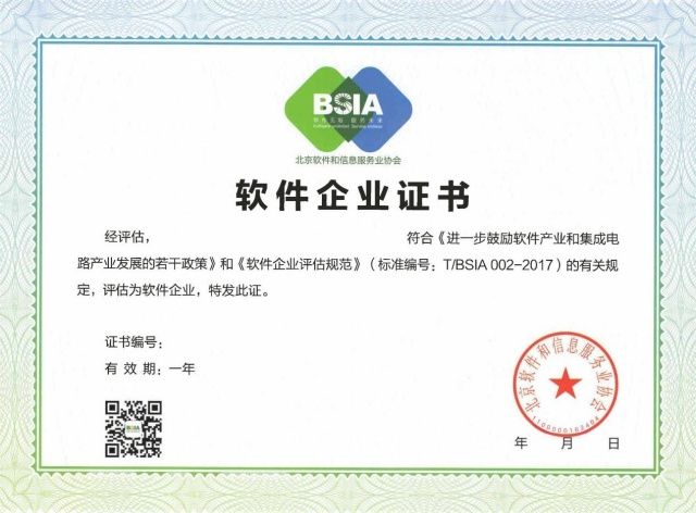 軟件企業證書