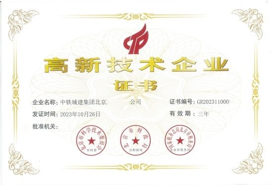 高新技術企業證書 高新技術企業證書