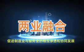 兩業融合項目軟件驗收測試