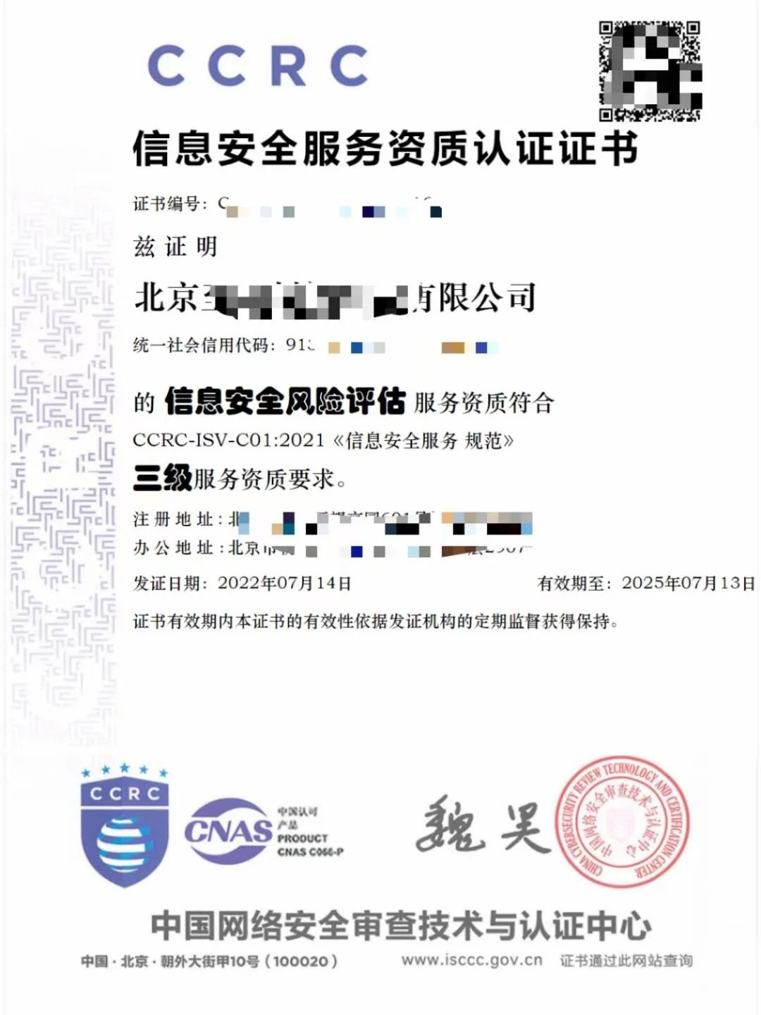 CCRC資質證書 CCRC資質證書