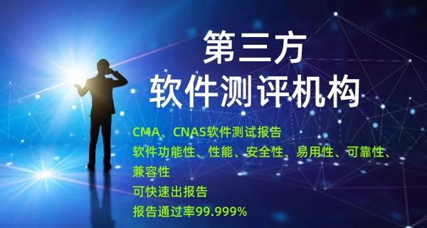 第三方軟件測評機構