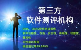 從用戶需求出發(fā),打造個(gè)性化第三方軟件測試服務(wù)