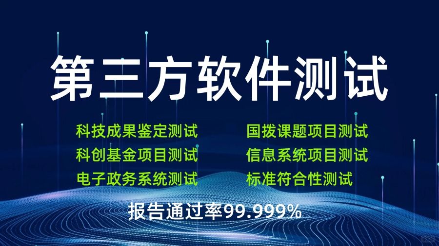 第三方軟件測試 第三方軟件測試