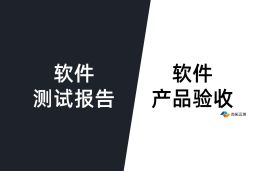 為什么帶有CNAS或CMA標識章的軟件測試報告更權威?