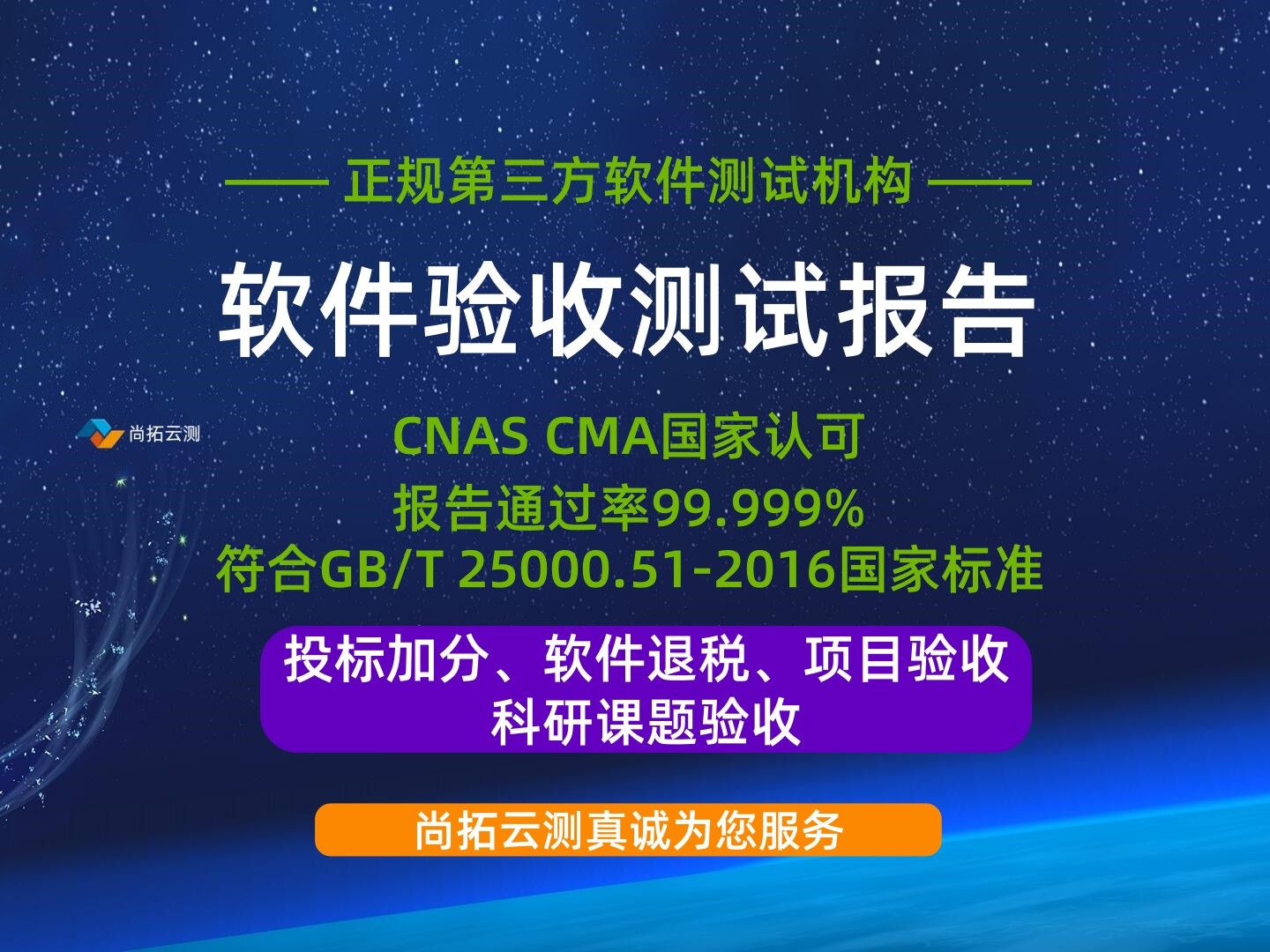 驗收測試報告通過率99