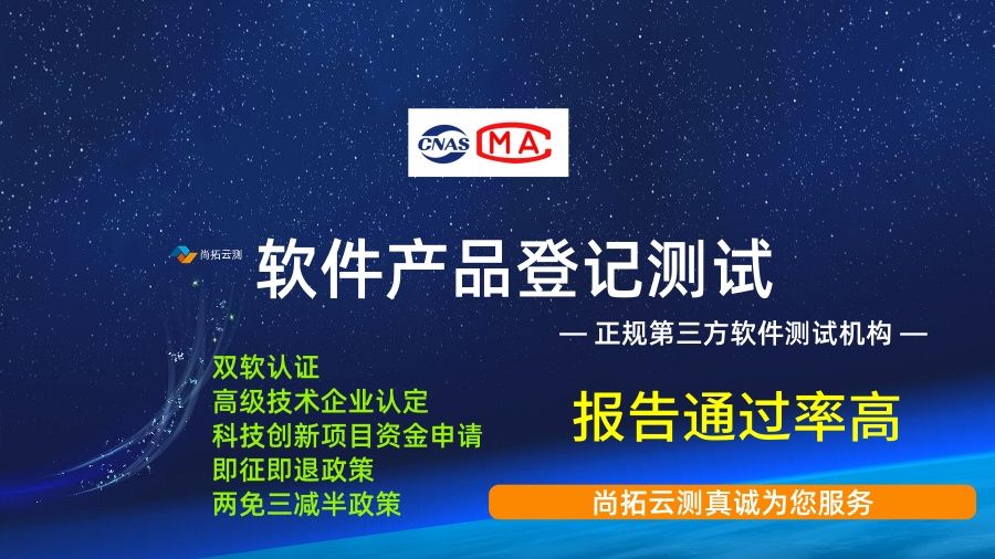 軟件產品登記測試