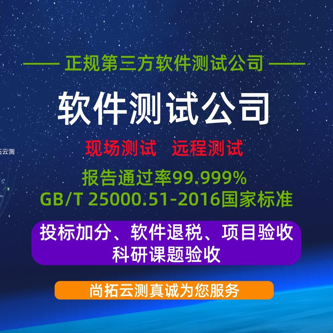 軟件測試公司 第三方軟件測試公司