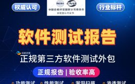 軟件檢測報(bào)告中委托方應(yīng)該寫誰?第三方軟件檢測機(jī)構(gòu)