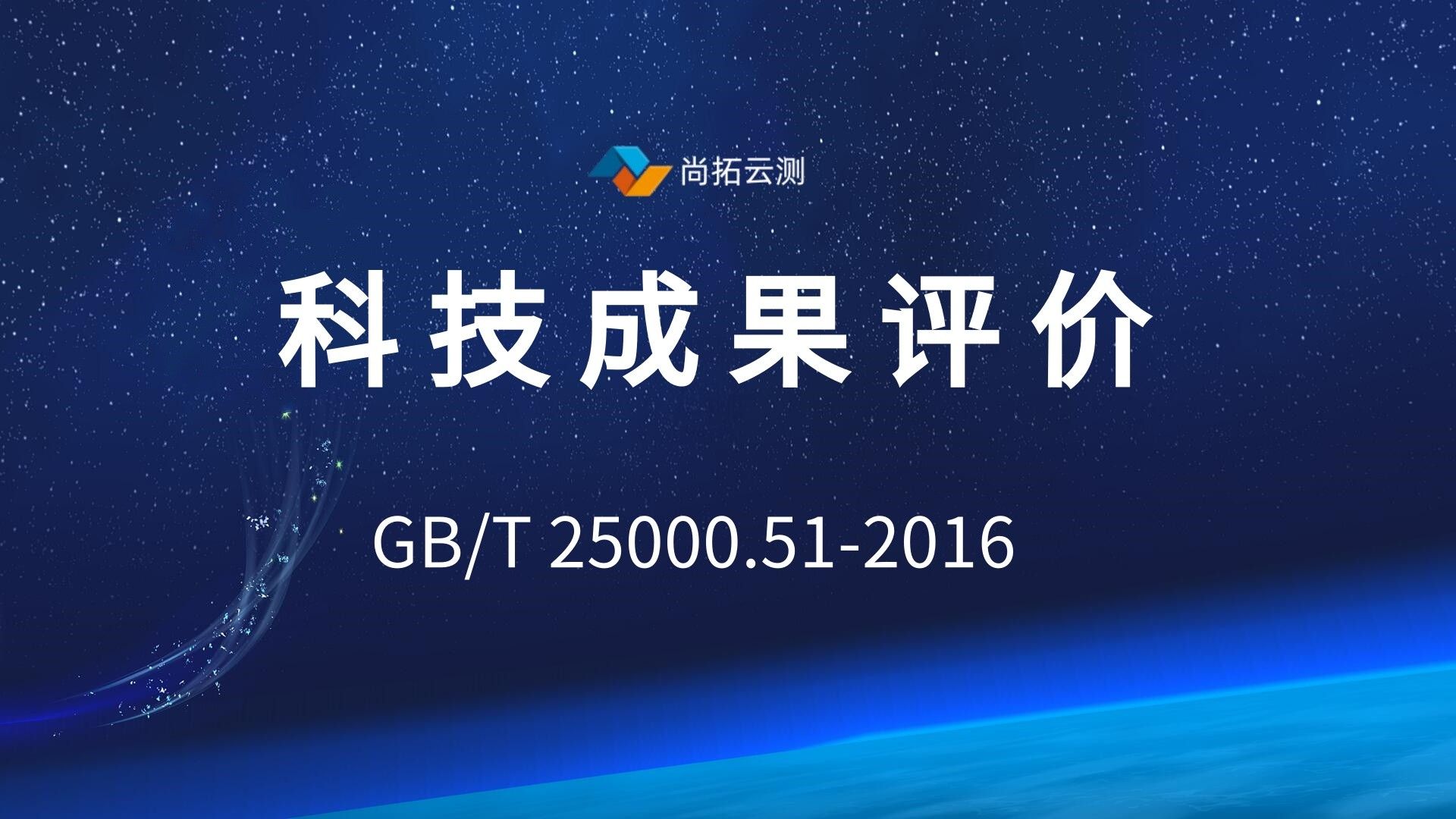 科技成果評(píng)價(jià) 科技成果評(píng)價(jià)